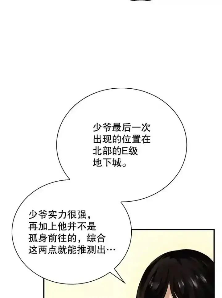 《SSS级隐藏大佬》10.摆脱嫌疑图6