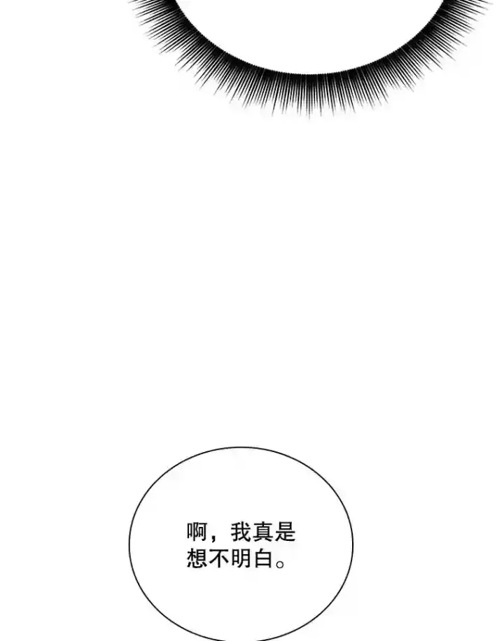 《SSS级隐藏大佬》10.摆脱嫌疑图61