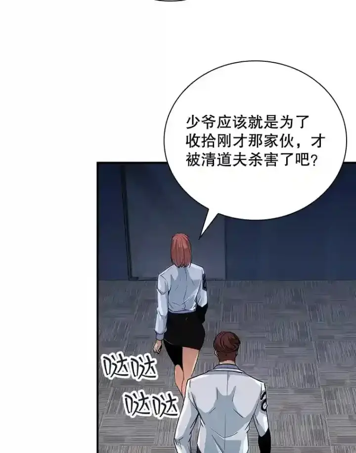 《SSS级隐藏大佬》10.摆脱嫌疑图62