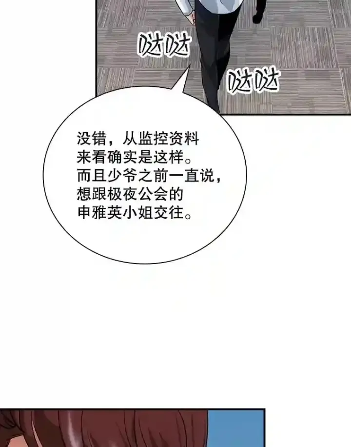 《SSS级隐藏大佬》10.摆脱嫌疑图63