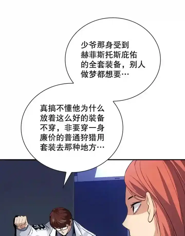 《SSS级隐藏大佬》10.摆脱嫌疑图66