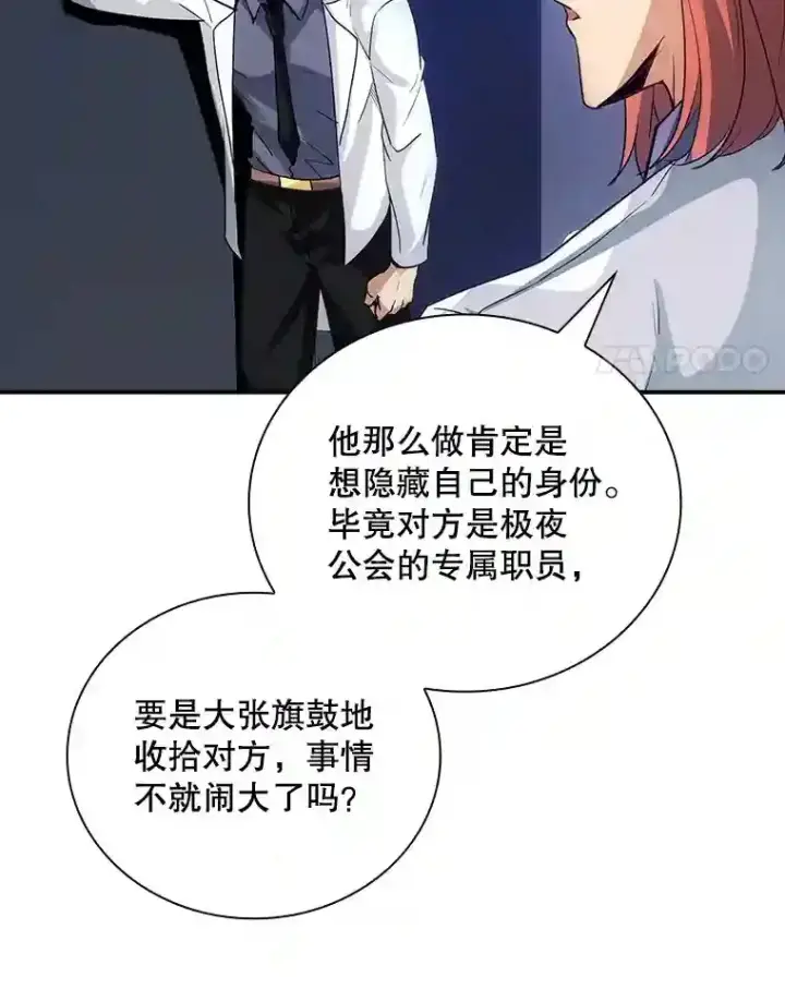 《SSS级隐藏大佬》10.摆脱嫌疑图67