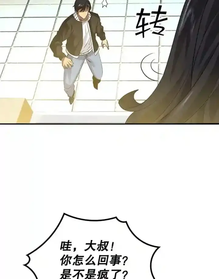 《SSS级隐藏大佬》11.讨伐队图104