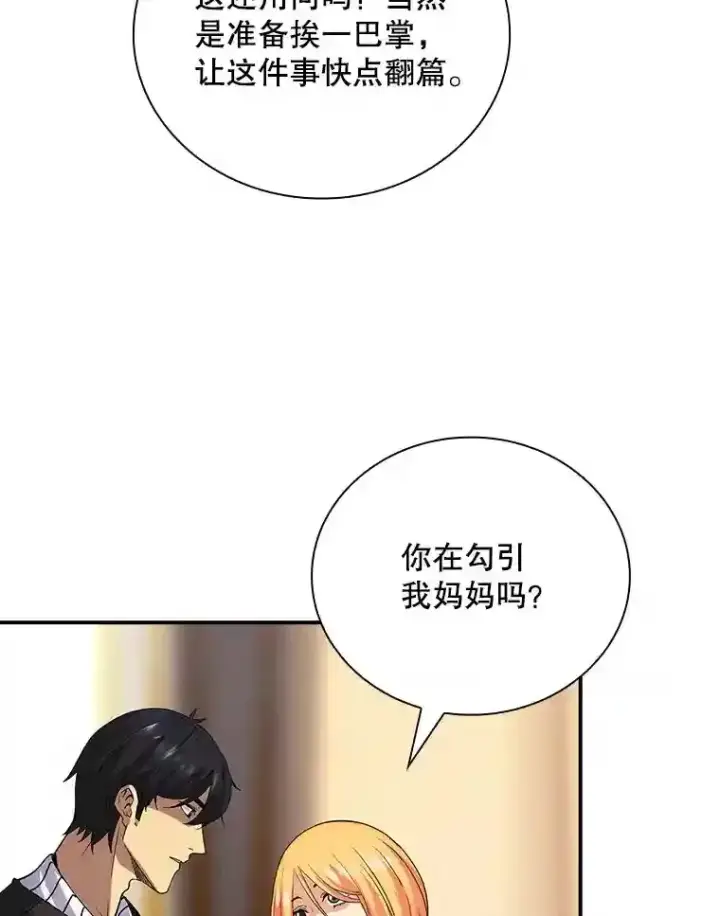 《SSS级隐藏大佬》11.讨伐队图107