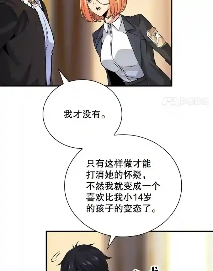 《SSS级隐藏大佬》11.讨伐队图108