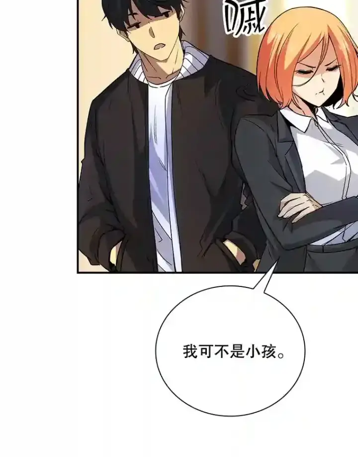《SSS级隐藏大佬》11.讨伐队图109