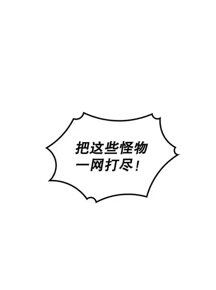 《SSS级隐藏大佬》11.讨伐队图11