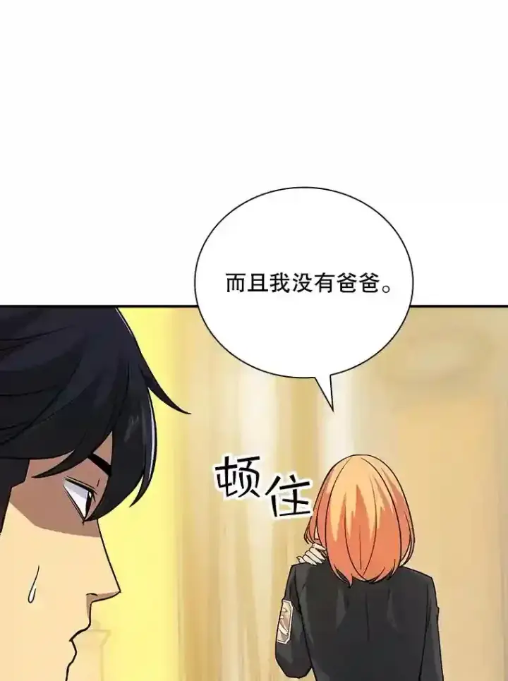 《SSS级隐藏大佬》11.讨伐队图110