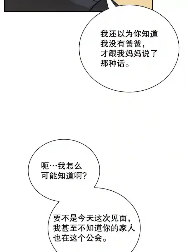《SSS级隐藏大佬》11.讨伐队图113