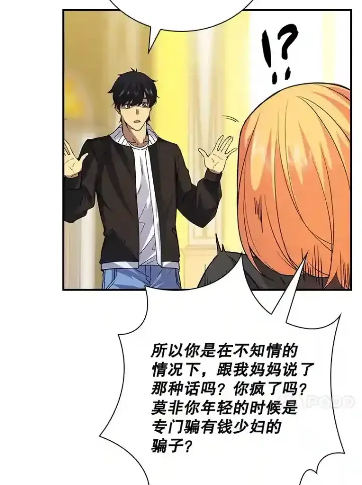 《SSS级隐藏大佬》11.讨伐队图114