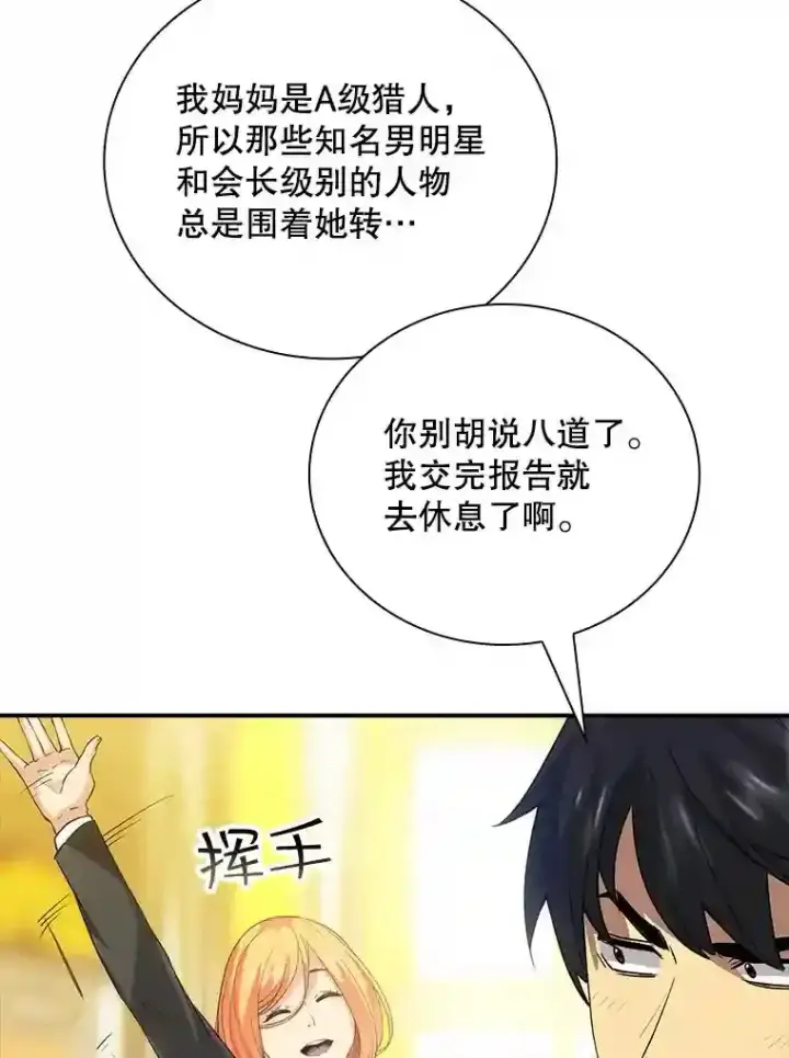 《SSS级隐藏大佬》11.讨伐队图119