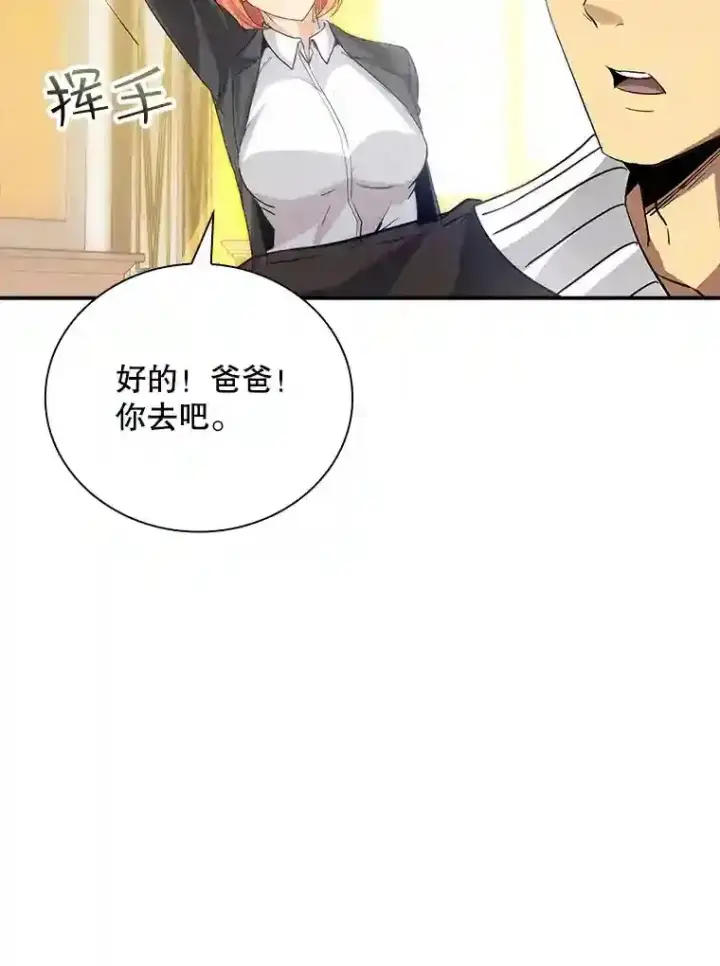 《SSS级隐藏大佬》11.讨伐队图120