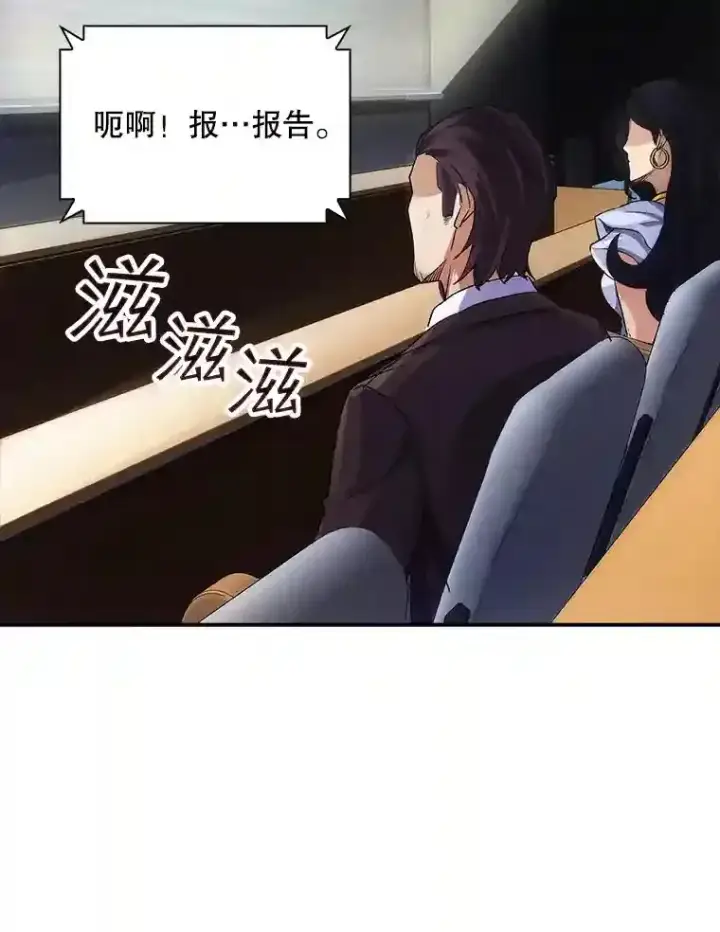 《SSS级隐藏大佬》11.讨伐队图122