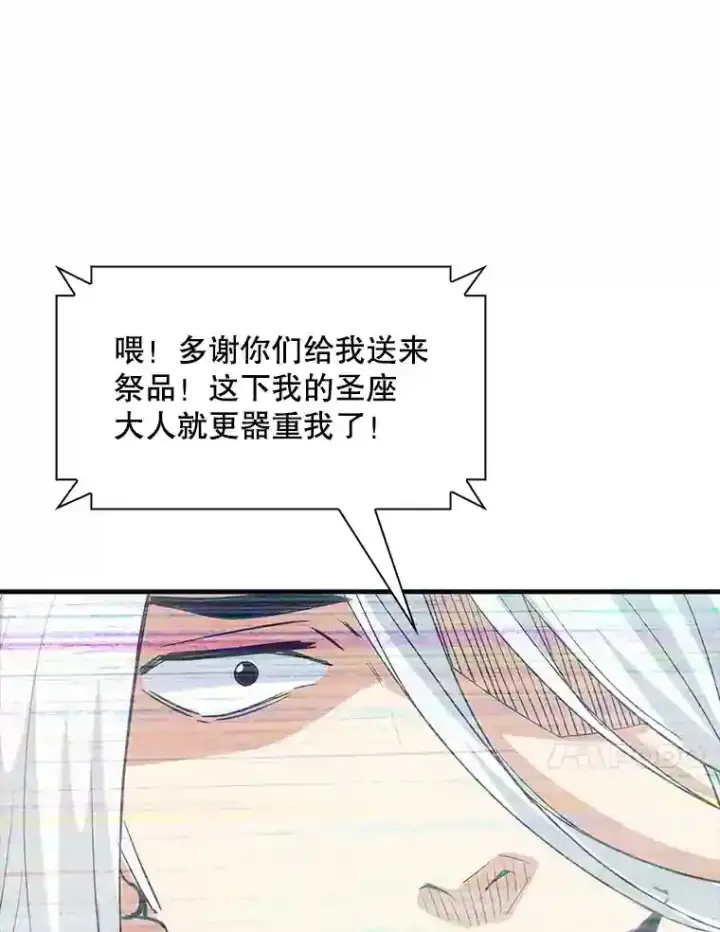 《SSS级隐藏大佬》11.讨伐队图127