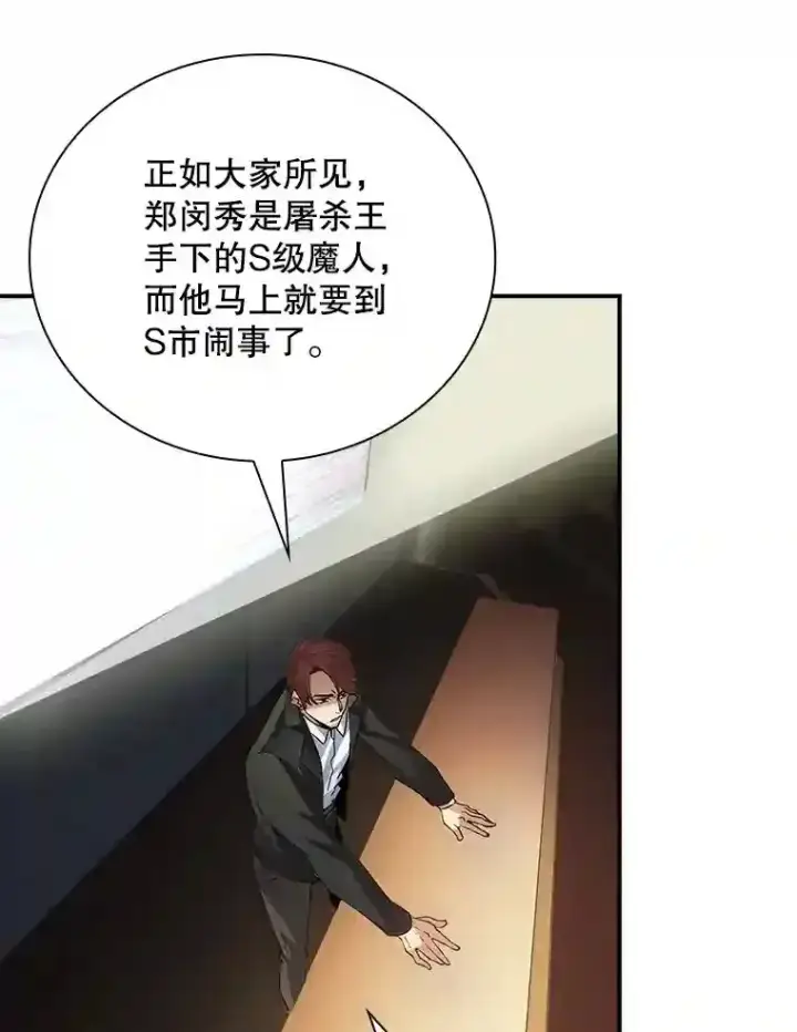 《SSS级隐藏大佬》11.讨伐队图129