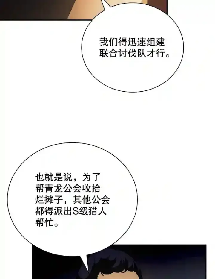 《SSS级隐藏大佬》11.讨伐队图130