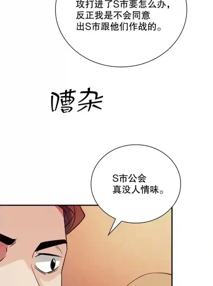 《SSS级隐藏大佬》11.讨伐队图135