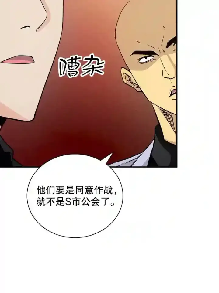 《SSS级隐藏大佬》11.讨伐队图136