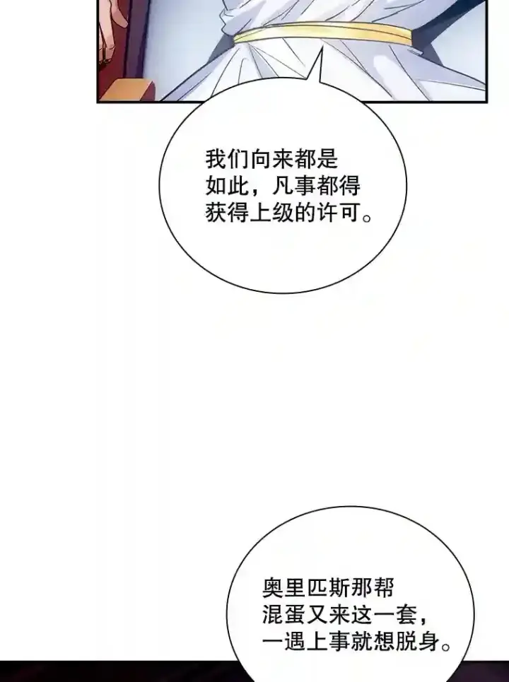 《SSS级隐藏大佬》11.讨伐队图139