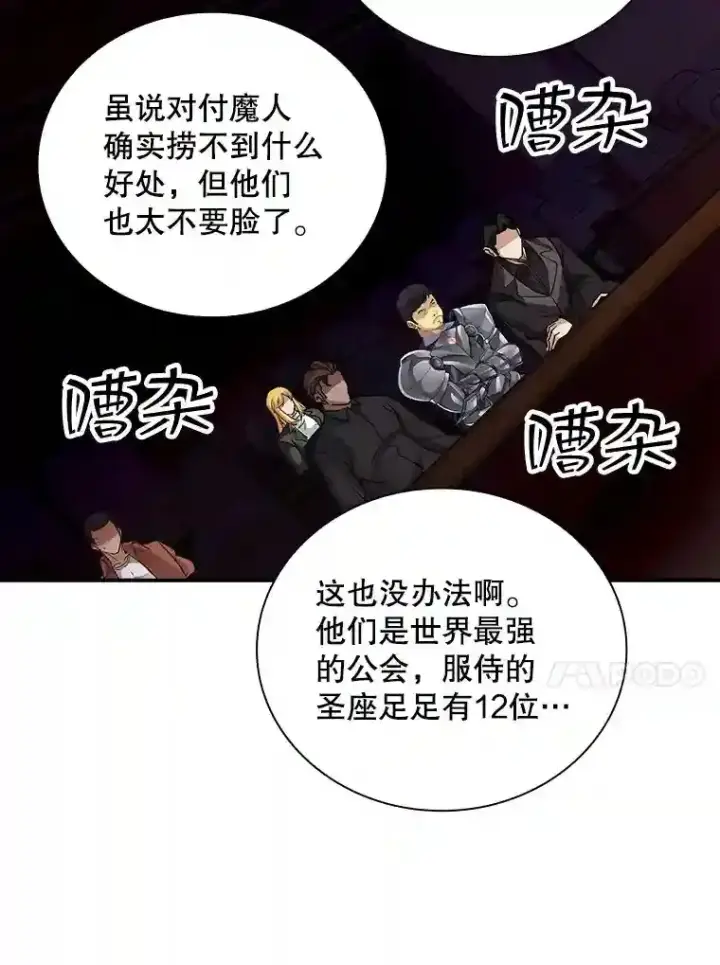 《SSS级隐藏大佬》11.讨伐队图140