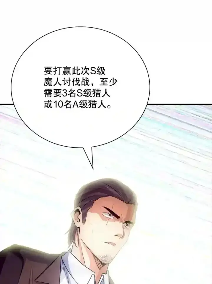 《SSS级隐藏大佬》11.讨伐队图141