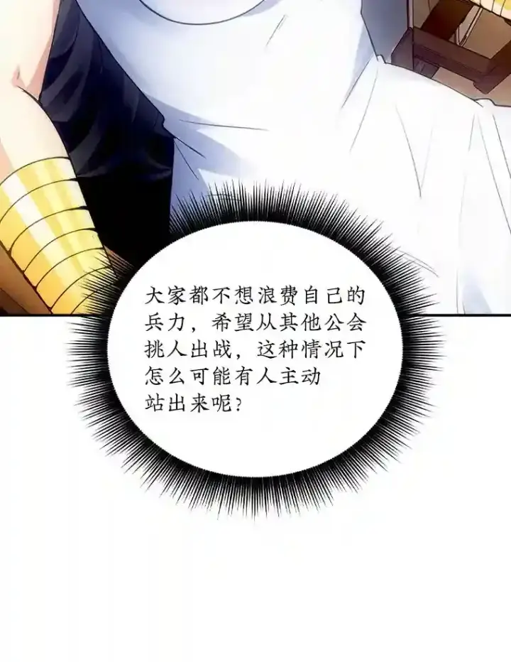 《SSS级隐藏大佬》11.讨伐队图145