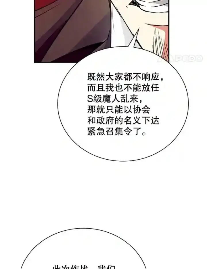 《SSS级隐藏大佬》11.讨伐队图147