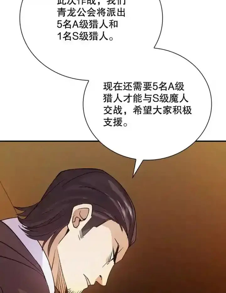《SSS级隐藏大佬》11.讨伐队图148