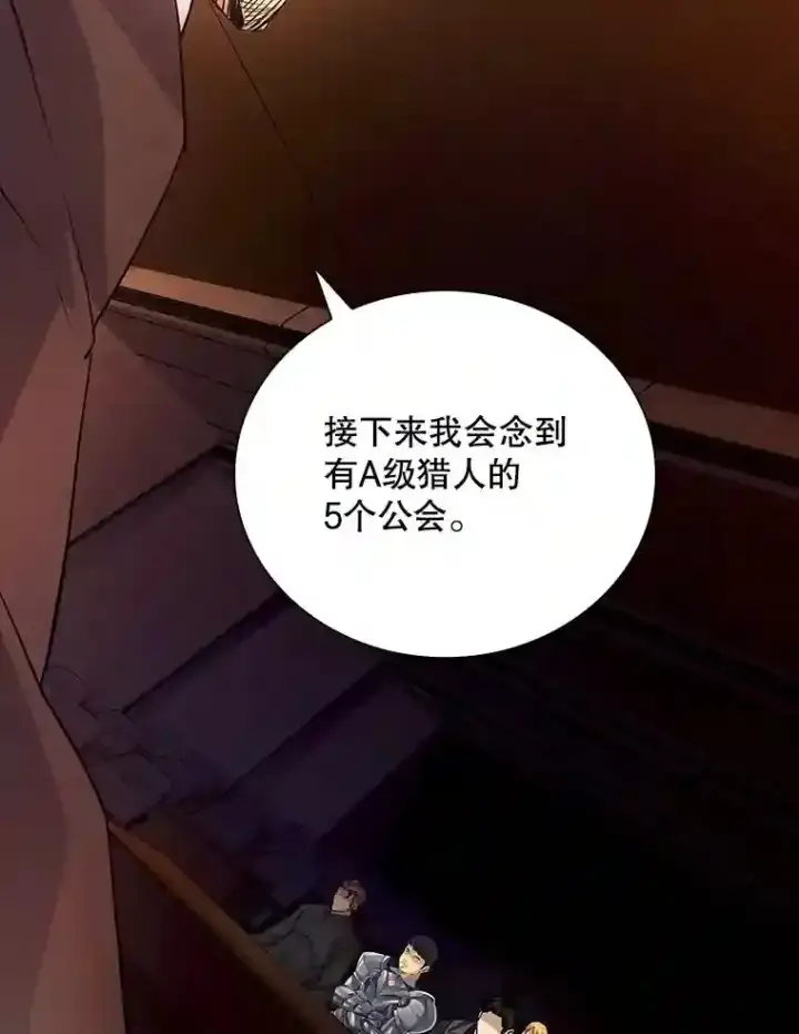 《SSS级隐藏大佬》11.讨伐队图149
