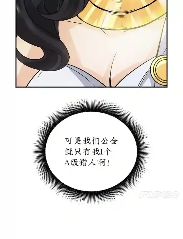 《SSS级隐藏大佬》11.讨伐队图153