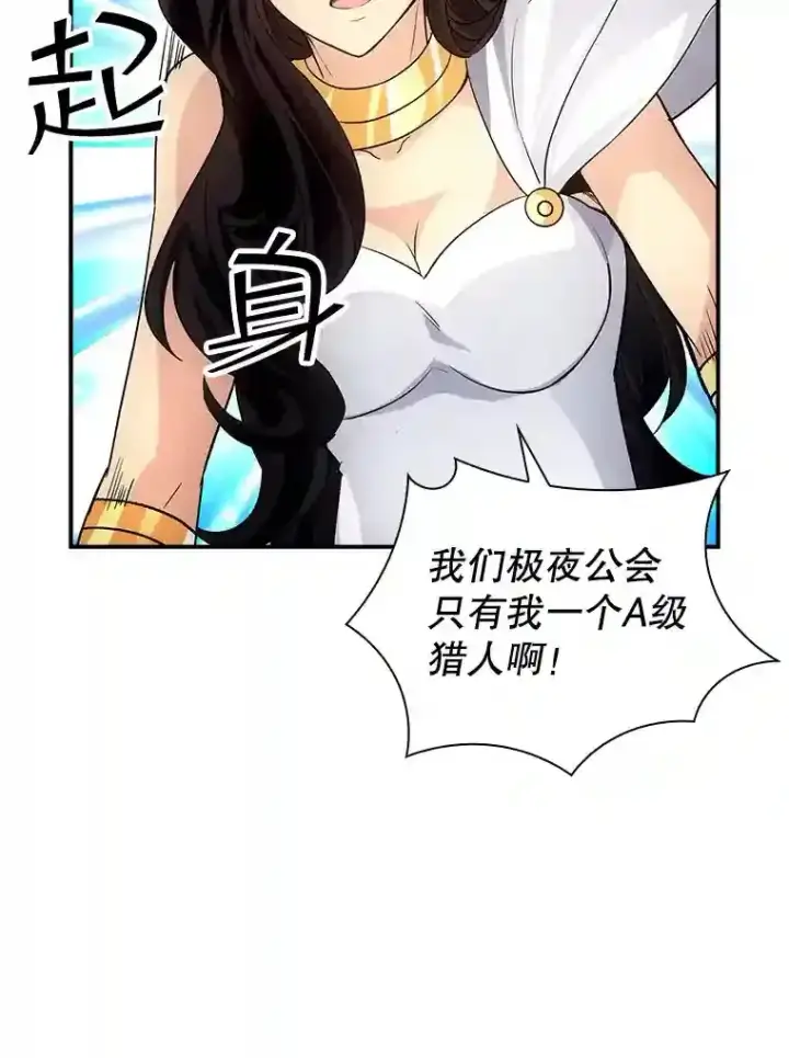 《SSS级隐藏大佬》11.讨伐队图156