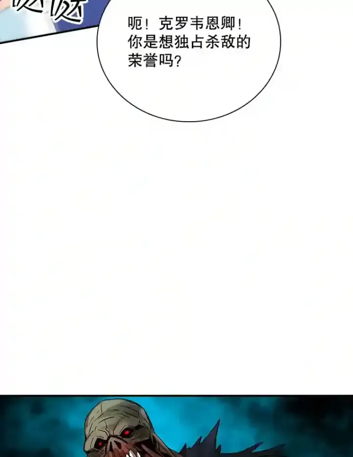 《SSS级隐藏大佬》11.讨伐队图26
