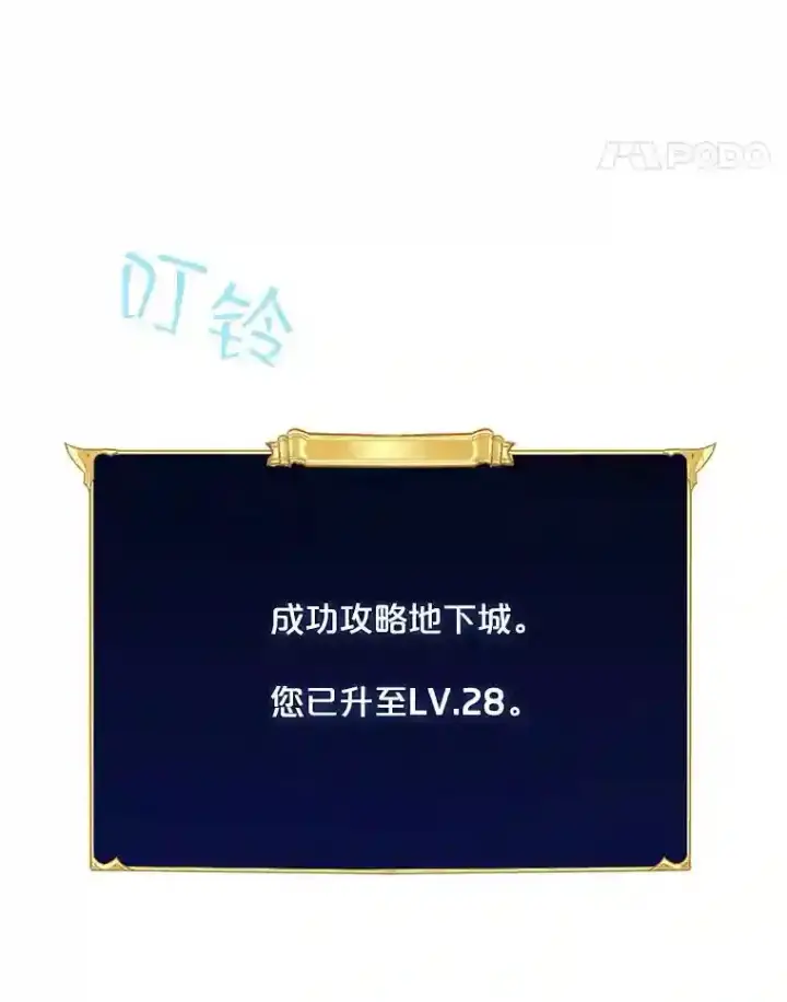 《SSS级隐藏大佬》11.讨伐队图34