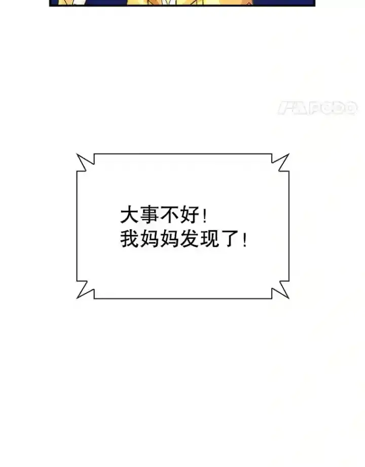 《SSS级隐藏大佬》11.讨伐队图44