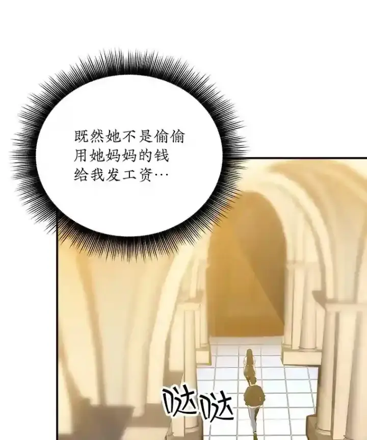 《SSS级隐藏大佬》11.讨伐队图51