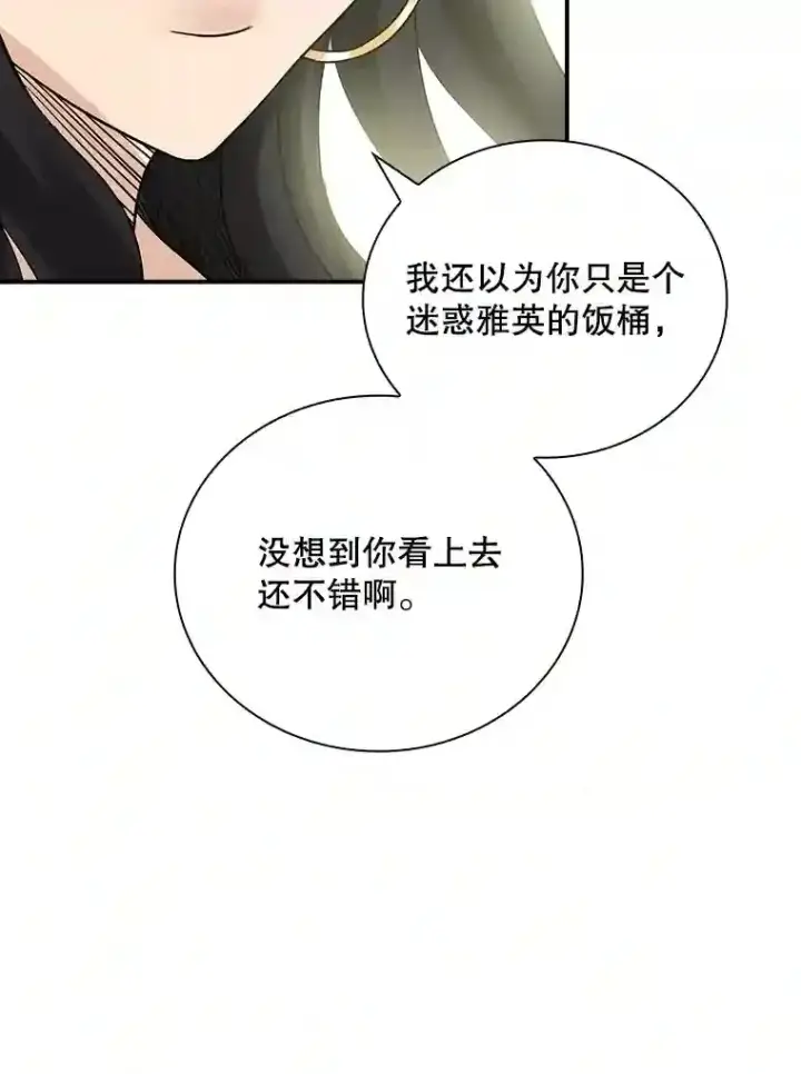 《SSS级隐藏大佬》11.讨伐队图66