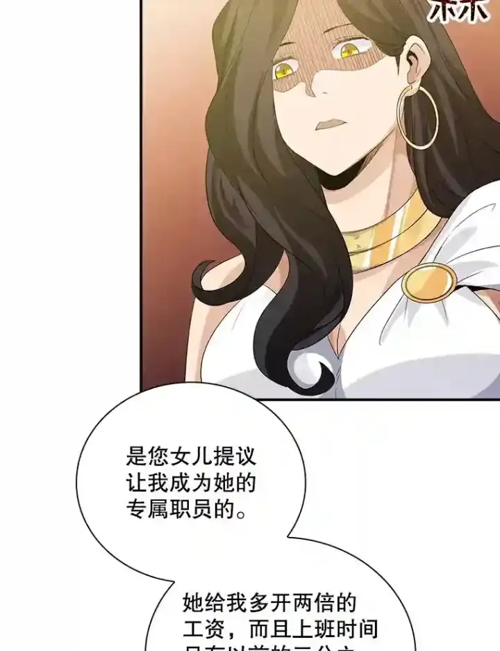 《SSS级隐藏大佬》11.讨伐队图81
