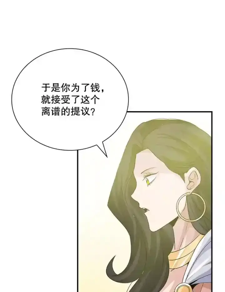 《SSS级隐藏大佬》11.讨伐队图83