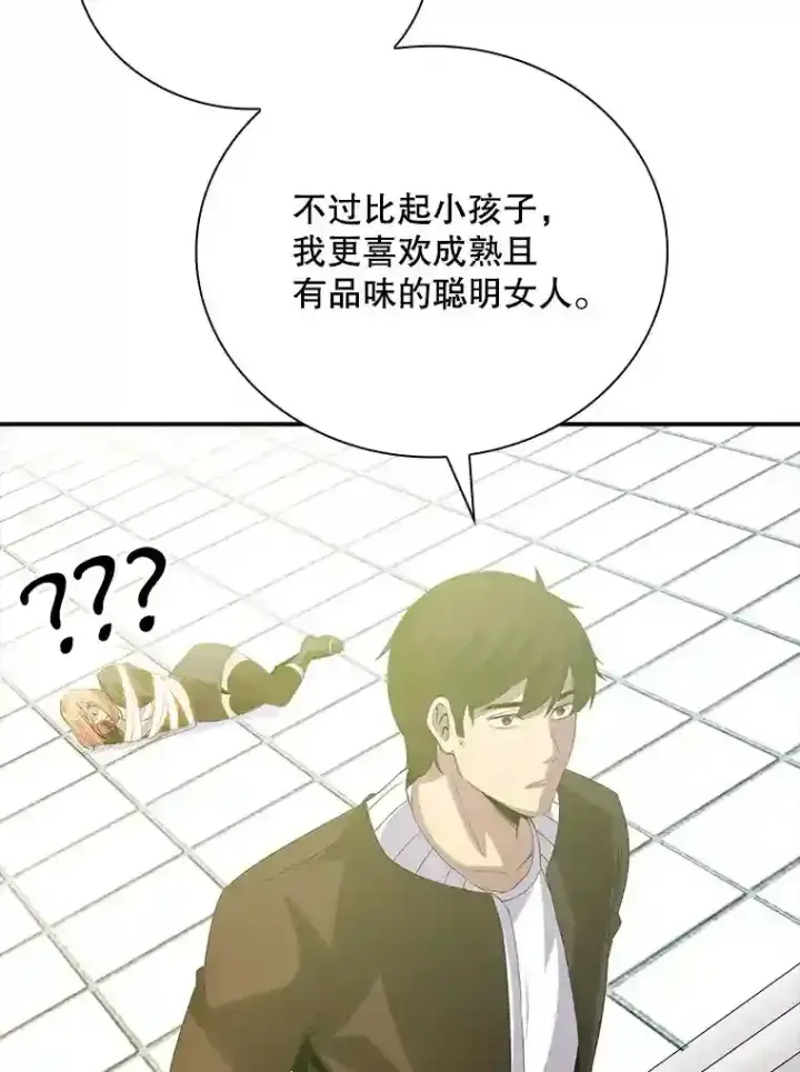 《SSS级隐藏大佬》11.讨伐队图89