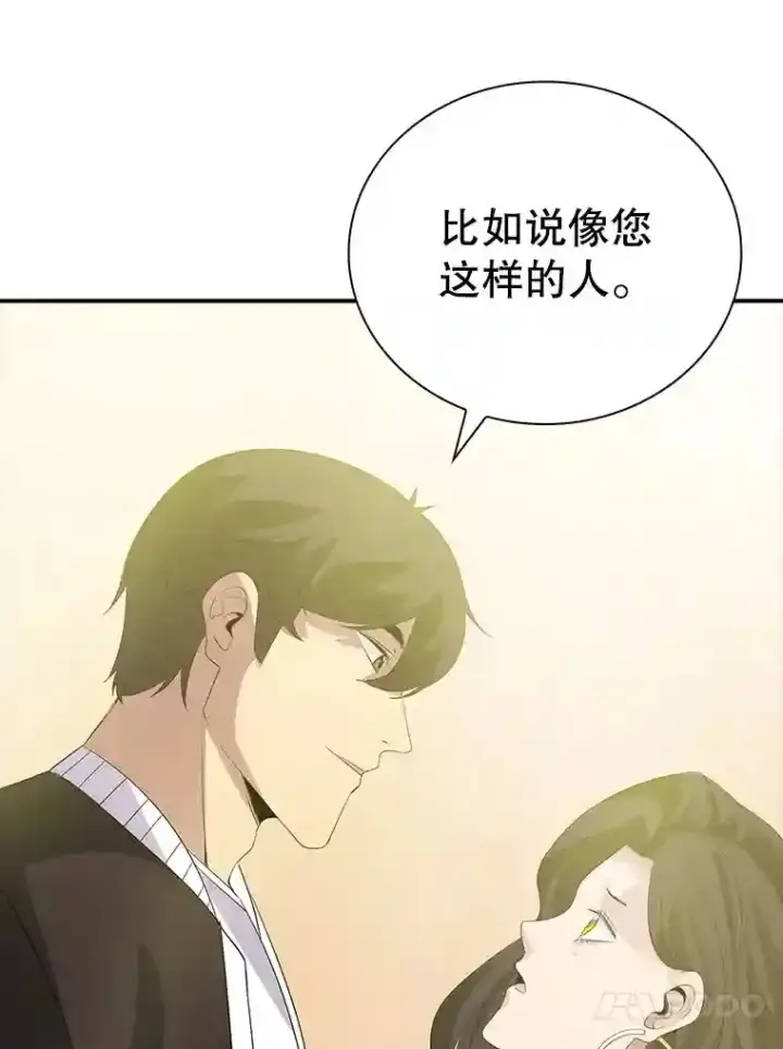 《SSS级隐藏大佬》11.讨伐队图91