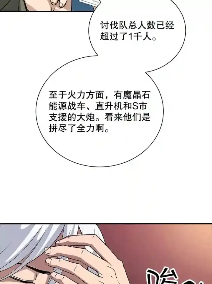 《SSS级隐藏大佬》12.S级魔人图107
