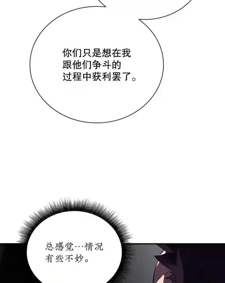 《SSS级隐藏大佬》12.S级魔人图114