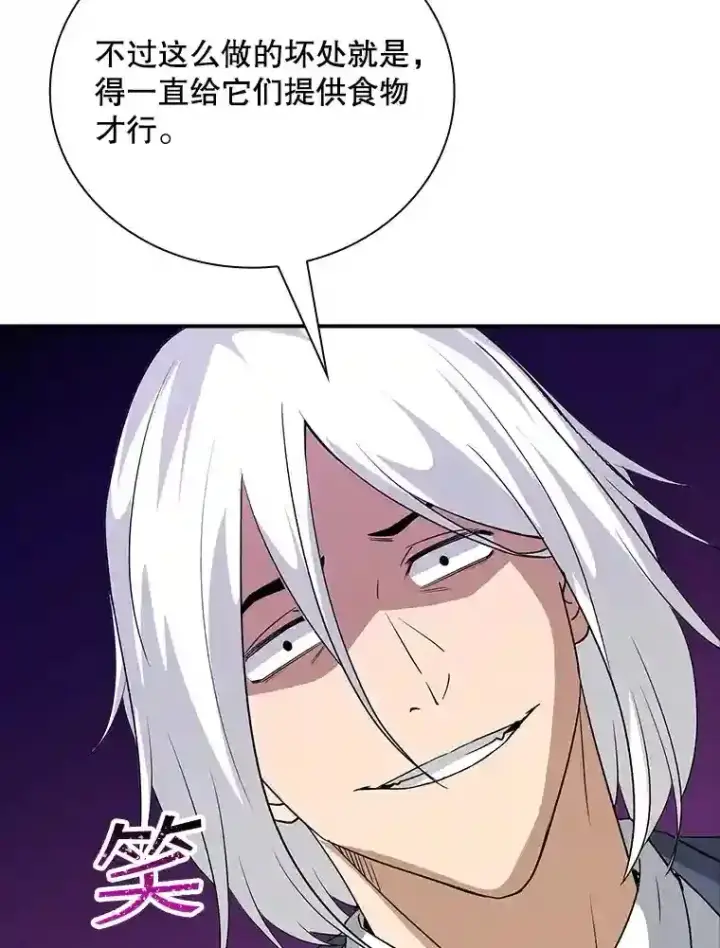 《SSS级隐藏大佬》12.S级魔人图126