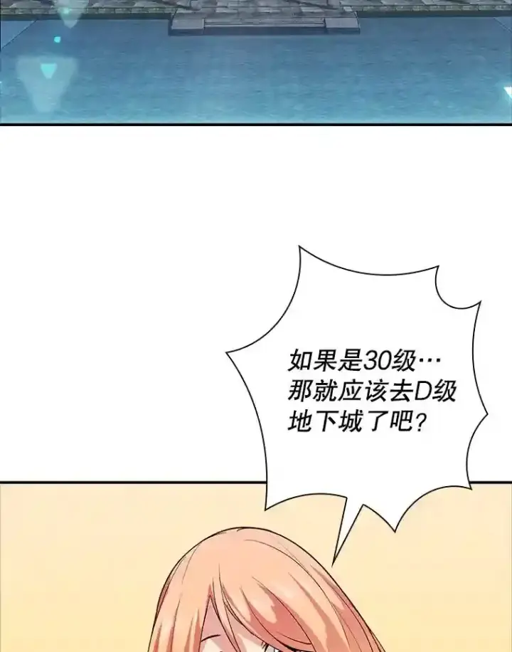 《SSS级隐藏大佬》12.S级魔人图53