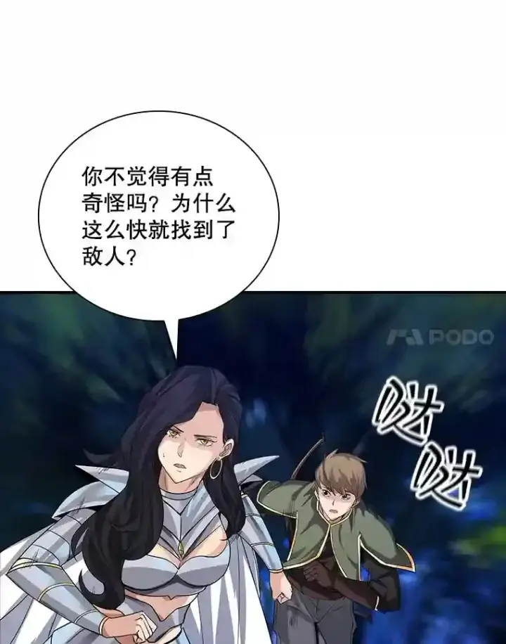 《SSS级隐藏大佬》13.偷袭图119