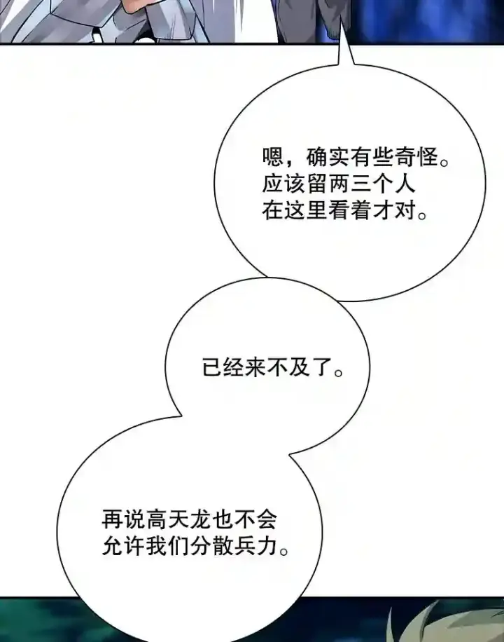 《SSS级隐藏大佬》13.偷袭图120
