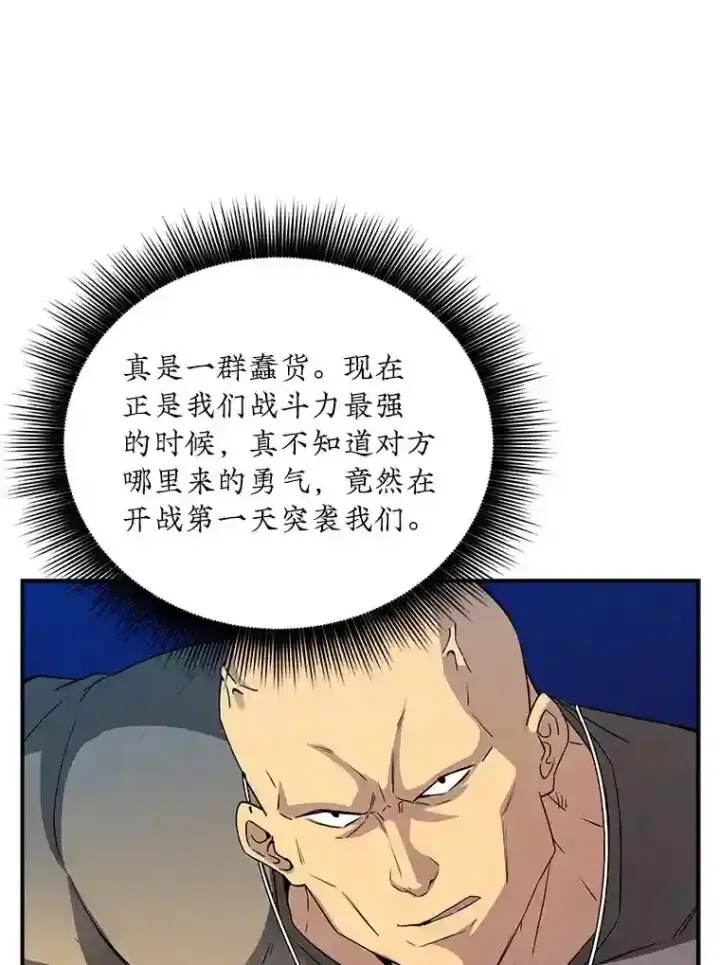 《SSS级隐藏大佬》13.偷袭图133