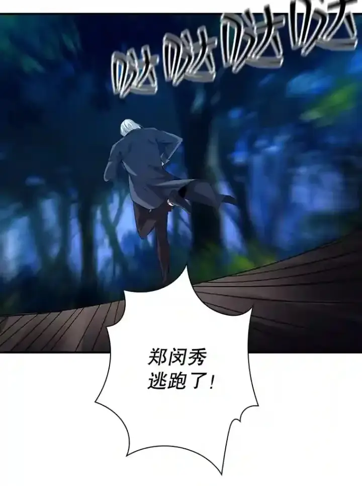 《SSS级隐藏大佬》13.偷袭图135