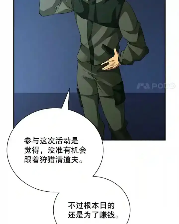 《SSS级隐藏大佬》13.偷袭图25