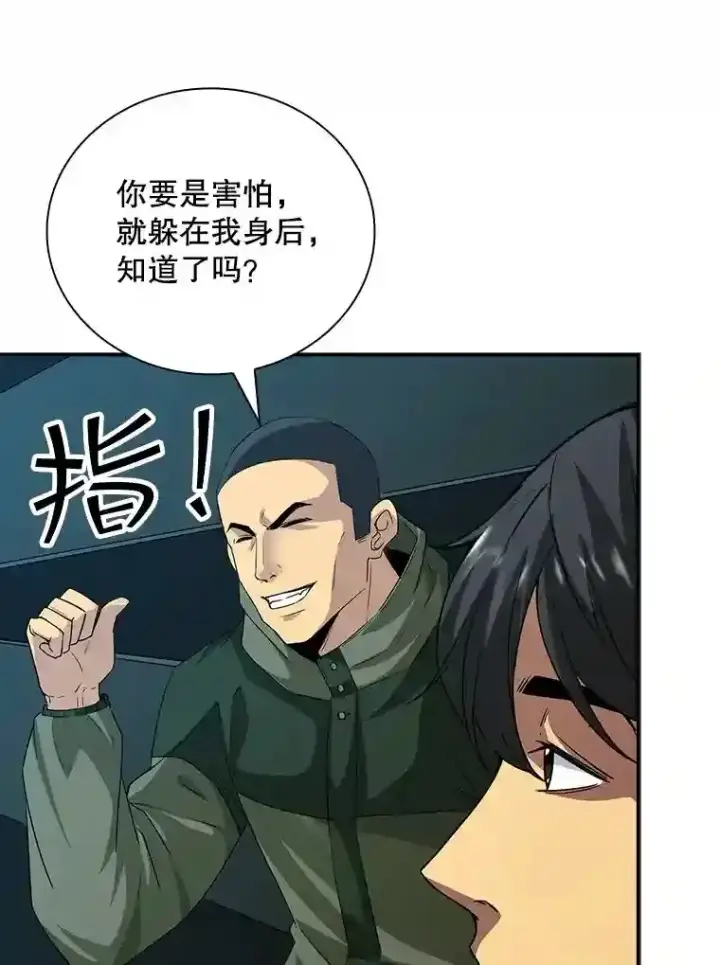 《SSS级隐藏大佬》13.偷袭图43